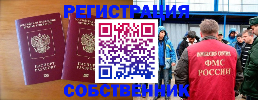прописка от собственника в Венёве